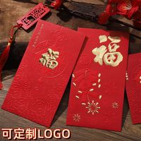 2025蛇年大吉公司红包墙红包利是封迷你烫金定制logo福字中式