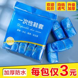 一次性鞋套家用加厚室内防水耐磨防滑机房学生成人待客塑料脚套膜