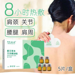 阿牛与仙草 元气满满热敷精油艾草发热贴暖身贴蒸汽保暖贴舒缓颈部家用艾灸宝