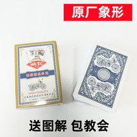 姚记 1副)姚记979魔术扑克原厂象形密码背面识牌肉眼记号牌表演牌
