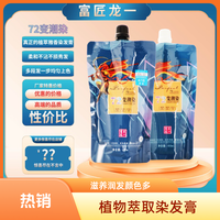 富匠龙一72变大盒染发膏专盖白发/持久/雾蓝/黑茶/蓝黑/微潮/