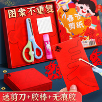 优翼 蛇年春节粘贴手工儿童新年图案剪窗花折纸手工工具套装diy制作