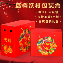 沃柑通用高端水果礼品盒空盒子高档精品礼物包装盒批发定做logo