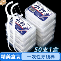 爆款牙线口腔清洁超细牙线盒装50只家用细滑牙线棒独立便携洁牙棒