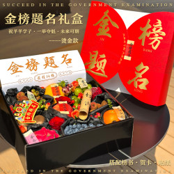 友源通包装·金榜题名包装盒高档烫金通用水果礼盒中考高考礼物盒