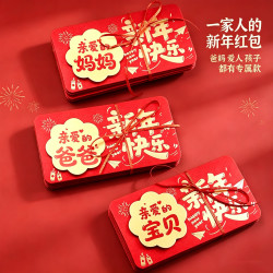 新年红包新款创意红包袋仪式感送爸爸妈妈儿子女儿新年春节礼物