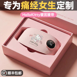 米小北 520礼物hellokitty暖宫护腰带暖肚宝大姨妈神器生日送女生女朋友