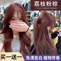 俪缇 显白荔枝粉棕色染发膏免漂粉野仙棕色植物不伤发男女