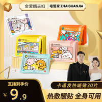 宅管家 暖宝宝暖贴保暖贴女生学生中老年热敷松弛感防寒