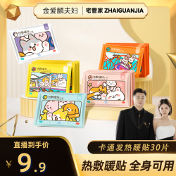 宅管家 暖宝宝暖贴保暖贴女生学生中老年热敷松弛感防寒