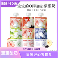 乐纯 宝宝酸奶常温宝宝辅食婴标多口味水果80g/袋_ZB幼兰朵