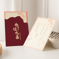 乔迁新居请帖邀请函2026新款搬家入宅入伙上梁中式新房请柬可定制