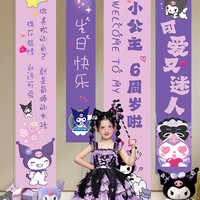 库洛米生日快乐条幅装饰场景布置女孩10岁挂布儿童派对道具背景墙