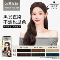施华蔻 斐丝丽黑发直染染发霜6-21冷萃灰棕 彩染专享 拍下23.92元