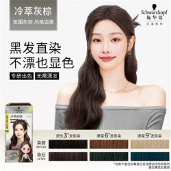 施华蔻 斐丝丽黑发直染染发霜6-21冷萃灰棕 彩染专享 拍下23.92元
