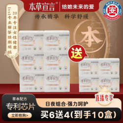 本草宣言 10盒组合绵柔0.08无感薄专利调养芯卫生巾