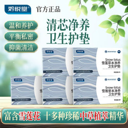 JOYENT妗悦堂 雪莲护垫 清爽贴 静养贴
