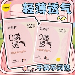倍舒特 任选6包日用透气日夜组合卫生巾