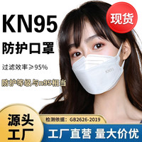 润欣 KN95口罩白色加厚秋冬立体3d设计