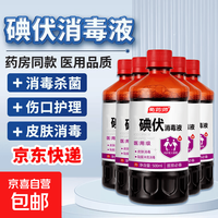 好价1.99包邮！医用碘伏消毒液500ml
