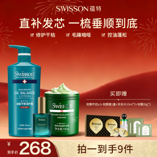 Swisson蕴特优能胶原多层臻护发膜控油蓬松洗发水植萃护发精油zb