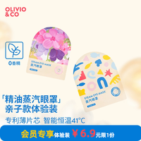 OLIVIO&CO 精油蒸汽眼罩儿童热敷眼罩护眼贴男女通用