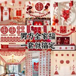 奔摩 播男方全家福全套婚房客厅布置懒人超值套装婚房装饰婚庆用品