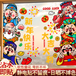 2026新年元旦马年春节过年新春高档客厅玻璃门静电贴福字橱窗花贴