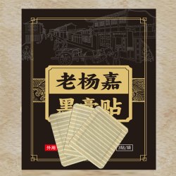 老杨嘉老黑膏草本萃取(升级款)