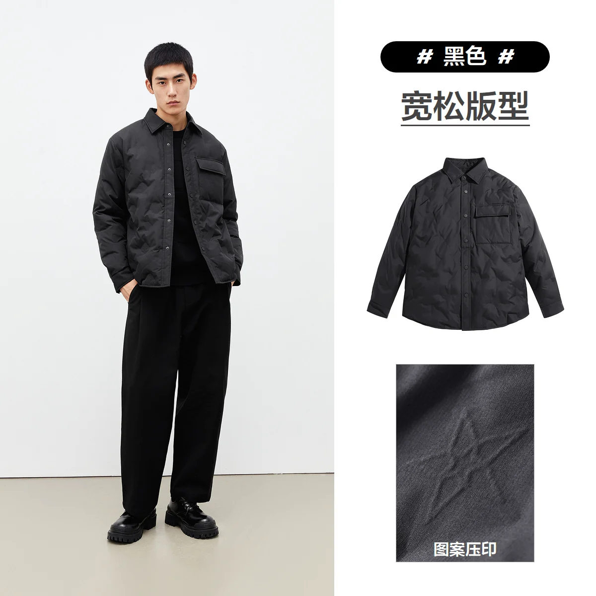 星星压胶衬衫羽绒（黑色）