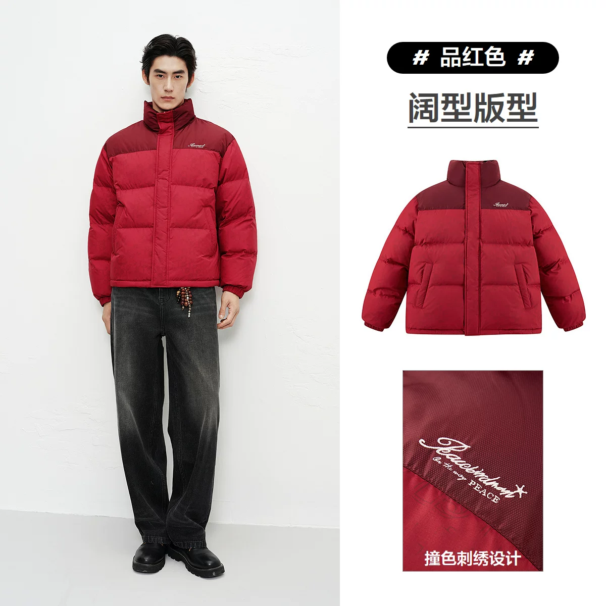 【防泼水】立领撞色面包服