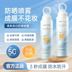 碧素堂 清爽美白防晒喷雾夏天防紫外线喷全身50倍防水防汗正品男女通用
