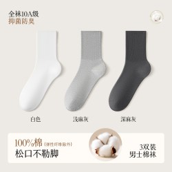 猫人 松口袜子男士纯棉防臭吸汗抑菌中筒袜高弹不勒脚无骨长袜男款