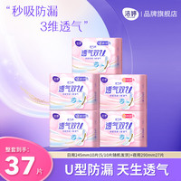 洁婷 加长卫生巾290mm日夜透气亲肤棉柔瞬吸防侧漏柔棉学生姨妈巾