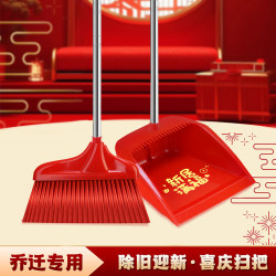 乔迁之喜扫把簸箕搬家用品新房新家喜事大红色套装扫帚笤帚撮箕地