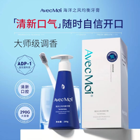 Avec Moi AvecMoi海洋之风均衡牙膏清新口气持久留香按压设计家用大容量