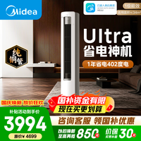 美的 酷省电Ultra系列 KFR-51LW/N8KS1-1U 新一级能效 立柜式空调 2匹