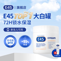 E45大白罐保湿修护霜组合装 羊毛脂48h强保湿身体乳