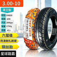 百亿补贴：正新轮胎 3.00-10真空胎6层14x3.2摩托车电动车外胎300-10