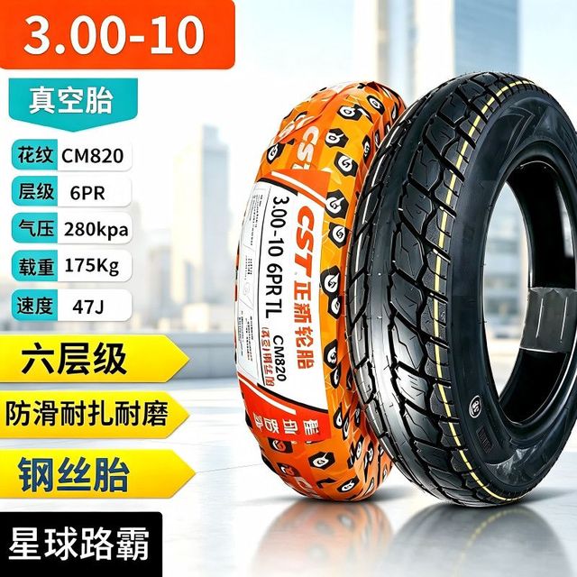 正新轮胎 3.00-10真空胎6层14x3.2摩托车电动车外胎300-10