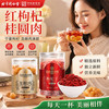 同仁堂 红枸杞桂圆组合 475g 滋润调养