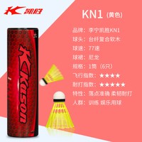 李宁 尼龙球正品耐打羽毛球防风塑料球儿童家用训练球室内室外AN01