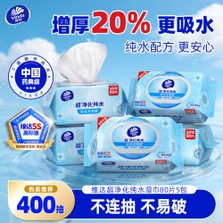 维达 超净化湿巾家用大包湿纸巾家庭实惠装