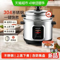 88VIP：荣事达 老式家用304不锈钢内胆电饭煲带蒸笼自动保温700W0涂层