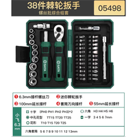 世达 05498 棘轮螺丝刀 38件套 家用工具组套