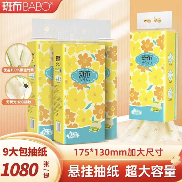 今日必买：斑布 悬挂式抽纸175*130mm加大尺寸4层加厚*9提