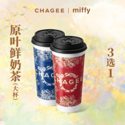 霸王茶姬 原叶鲜奶茶大杯 3选1