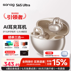 塞那 S6S Ultra 气骨传导 香槟金 蓝牙耳机