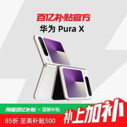 华为 Pura X 1610阔型屏鸿蒙操作系统5红枫原色影像折叠屏鸿蒙智能手机官方正品