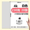 久印 4开彩色卡纸230克 加厚硬卡纸 手工纸剪纸手绘贺卡双面4K白卡黑卡 手工DIY制作 背景纸 绘画纸